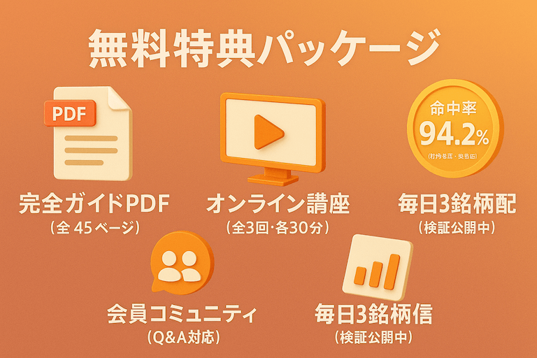 無料特典パッケージ